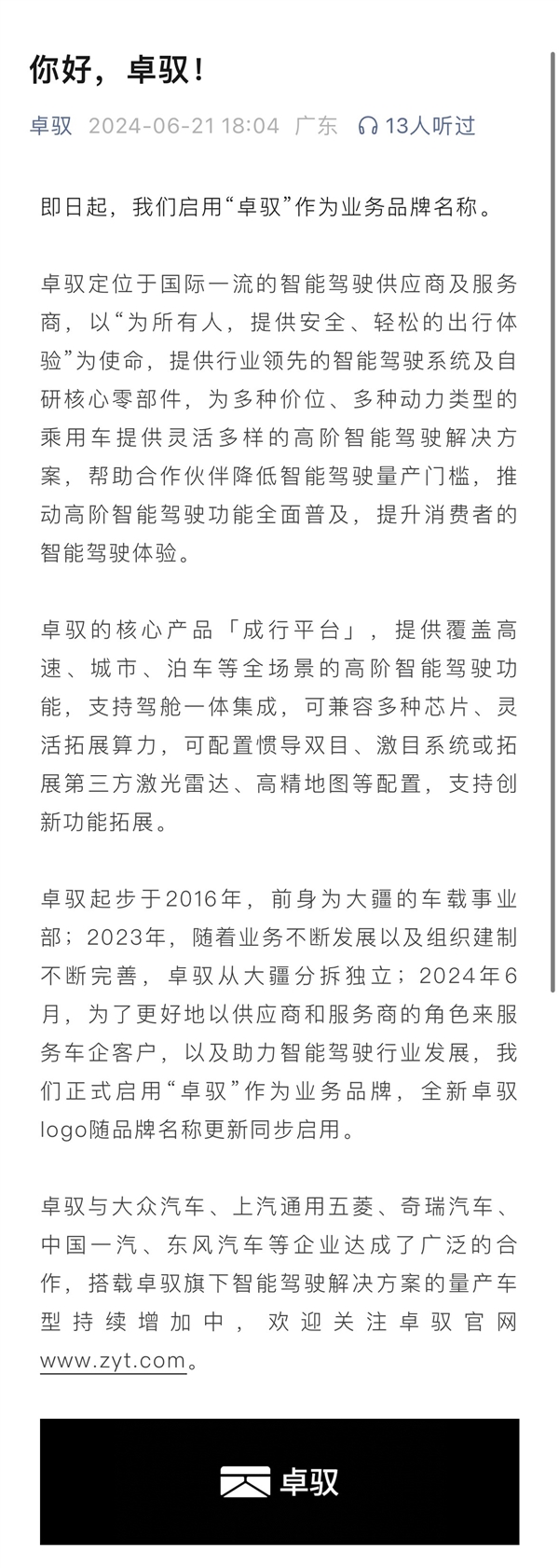 7000元的智驾系统媲美华为ADS！大疆车载启用全新品牌名“卓驭”