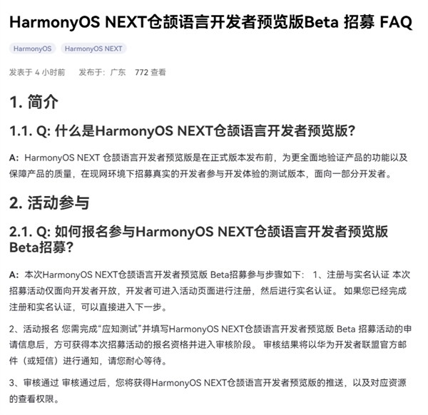 自主可控！华为HarmonyOS NEXT仓颉语言开发者预览版Beta招募开启