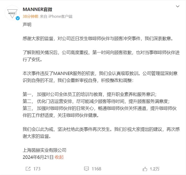 Manner咖啡就员工与顾客冲突致歉：将加强员工培训