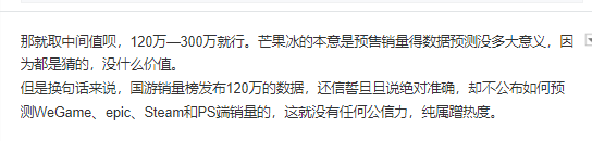 机构估算《黑神话》预售销量达120万引热议 玩家保持质疑