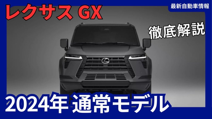 新款雷克萨斯GX550在本土追加入门新车型11月发售，起售价或仅46.插图2