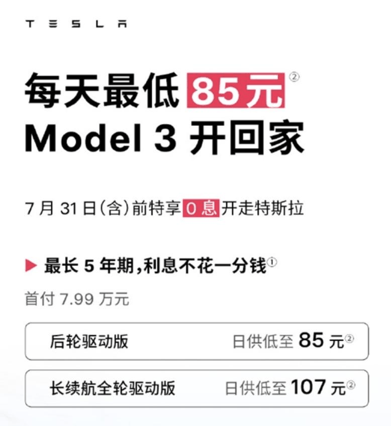 特斯拉Model 3上线全新快银车漆 选配价格12000元插图2