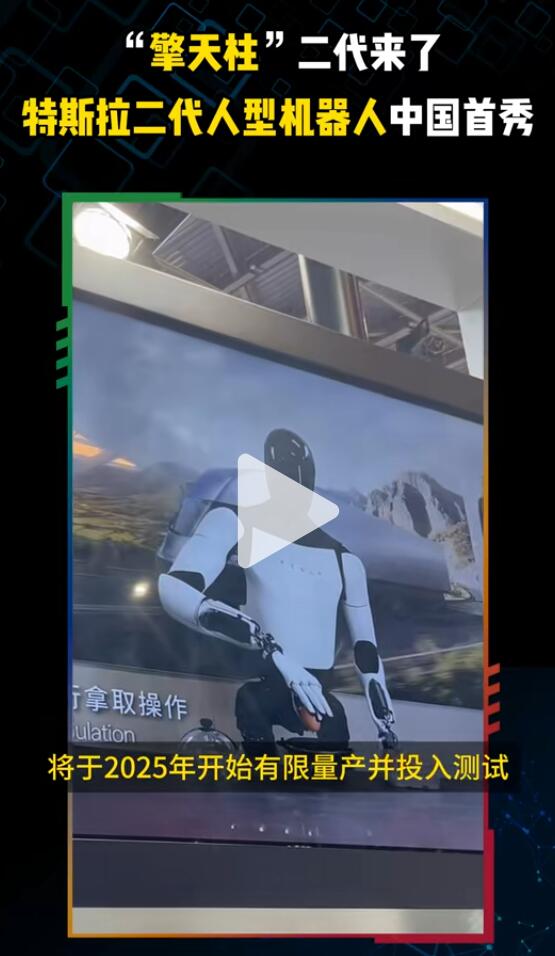 “擎天柱”二代来了 特斯拉二代人型机器人中国首秀插图