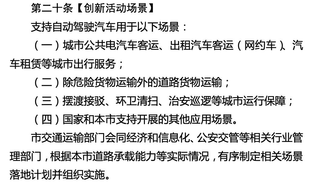 TechWeb一周热点汇总：北京拟出台自动驾驶汽车条例 称特斯拉Robotaxi推迟至10月发布插图2