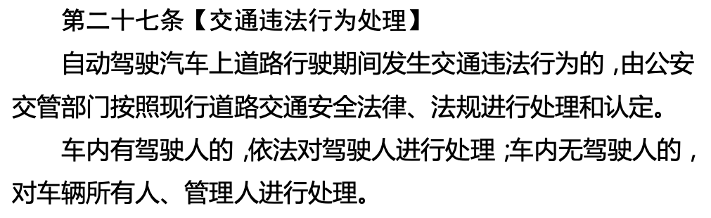 北京市自动驾驶汽车条例（征求意见稿）出台，利好中有挑战插图2