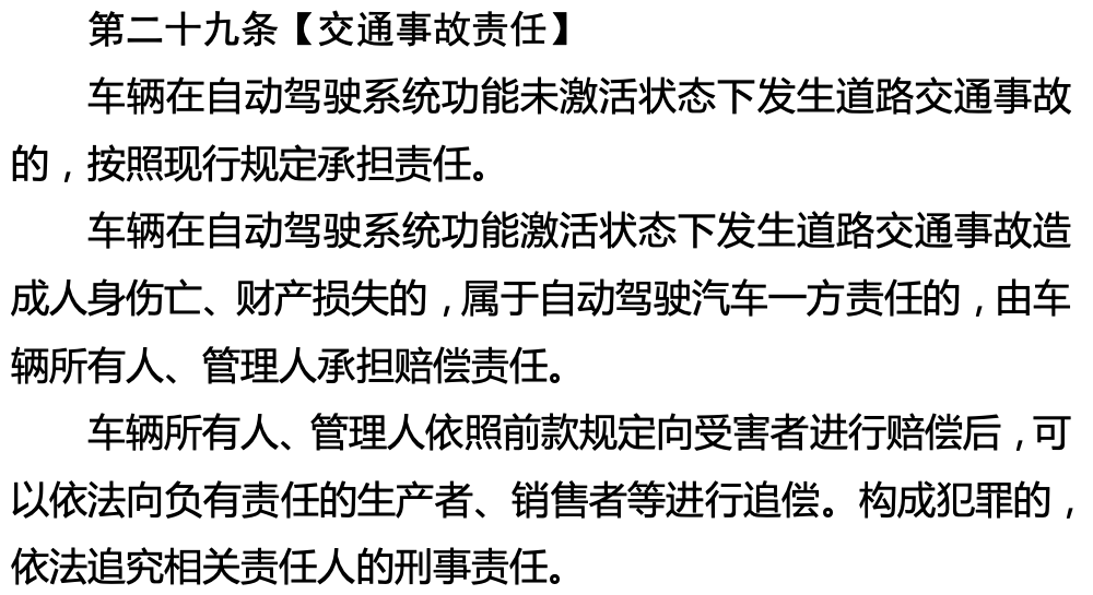 北京市自动驾驶汽车条例（征求意见稿）出台，利好中有挑战插图4