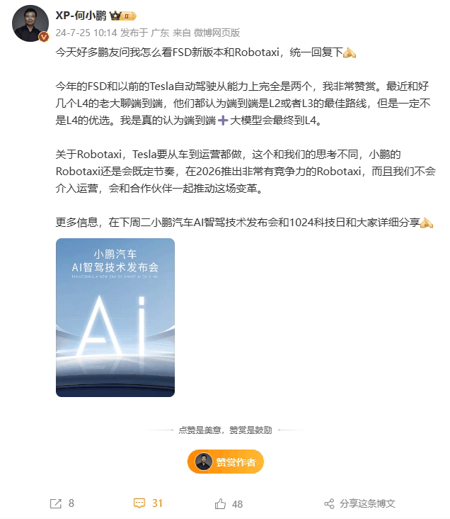 何小鹏谈特斯拉FSD和Robotaxi汽车：端到端+大模型可实现L4级自动驾驶插图2