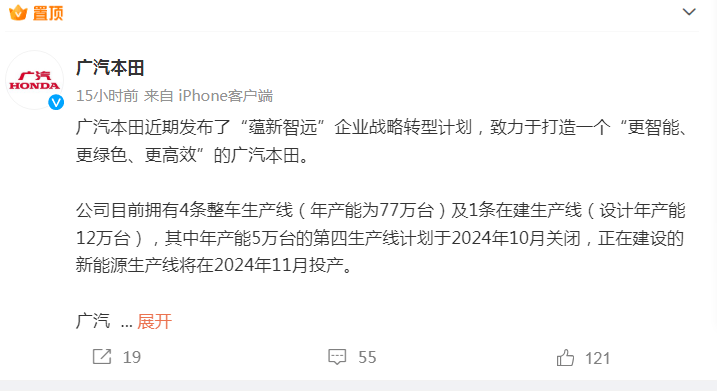 广汽本田：年产能5万台的第四生产线10月关闭 新能源生产线11月投产插图