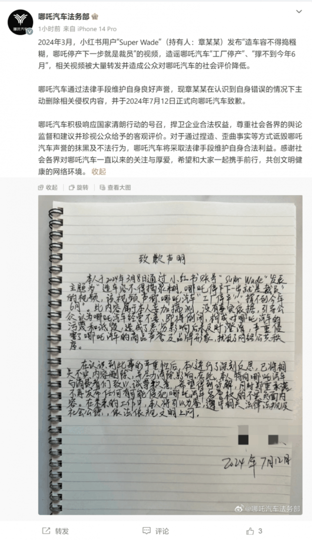 哪吒汽车法务部：造谣“工厂停产”“撑不到今年 6 月”的用户已正式致歉插图