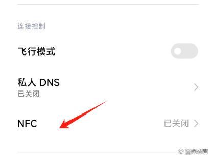 redmik70至尊版怎么开启nfc？