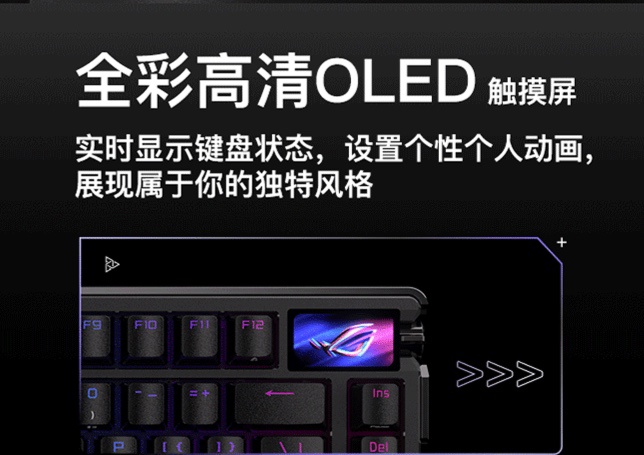 OLED 触摸副屏 + 无线 8KHz 回报率：ROG 夜魔 Extreme 三模机械键盘 8 月 5 日 3599 元首销