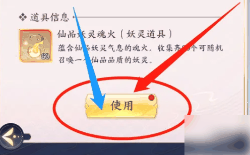 我的御剑日记怎么合成妖灵 我的御剑日记用妖灵魂火合成橙色妖灵方法