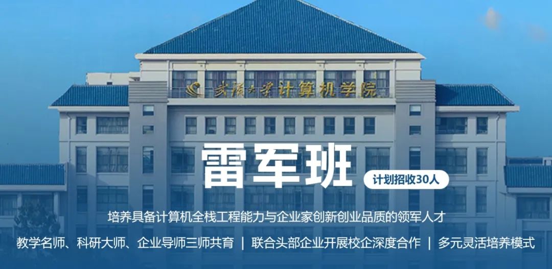 武汉大学：雷军班首次招生受高分考生青睐，湖北录取最高分 688 分