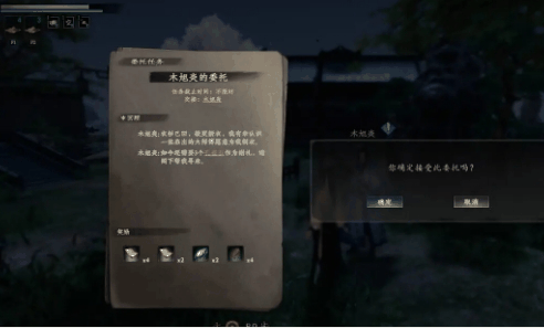 《下一站江湖2》木旭炎的委托任务完成攻略