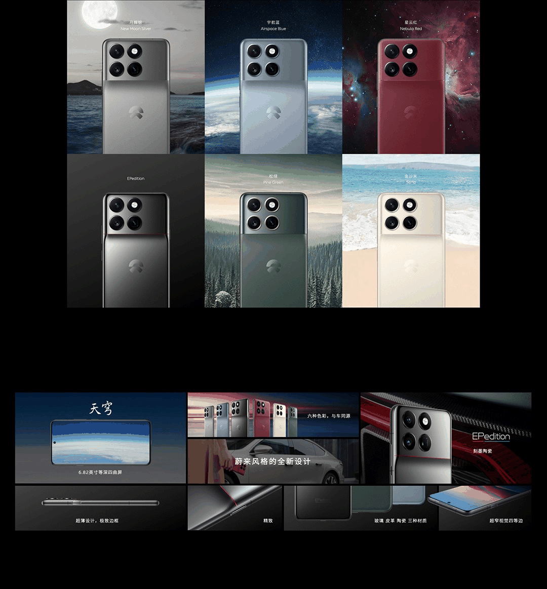 蔚来第二代 NIO Phone 亮相：三星深度定制等深四曲屏，“星云红”专属配色