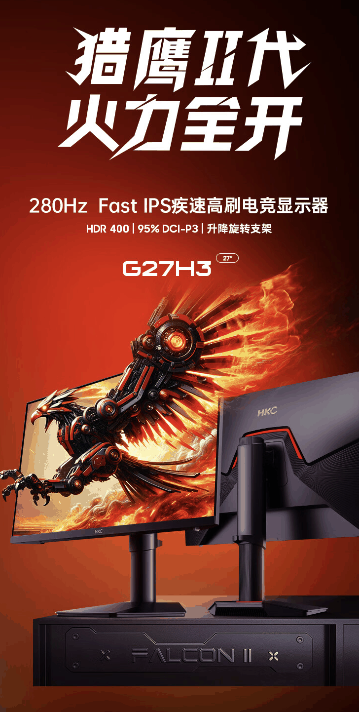 HKC“G27H3”27 英寸显示器 7 月 29 日预售：1080P 280Hz Fast IPS，1199 元