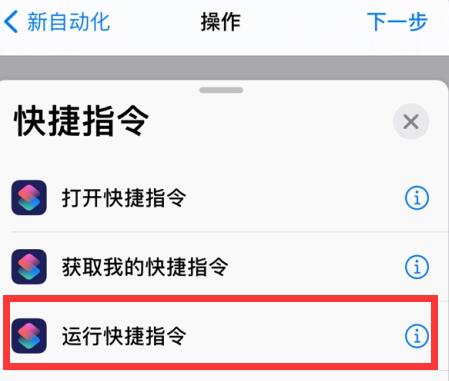 iPhone提示音快捷指令设置方法