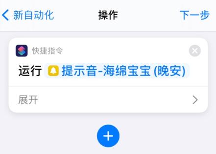 iPhone提示音快捷指令设置方法