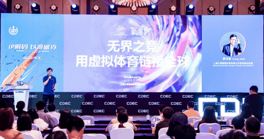 IP解码，以游破界 | ChinaJoy IP大会今日在沪召开