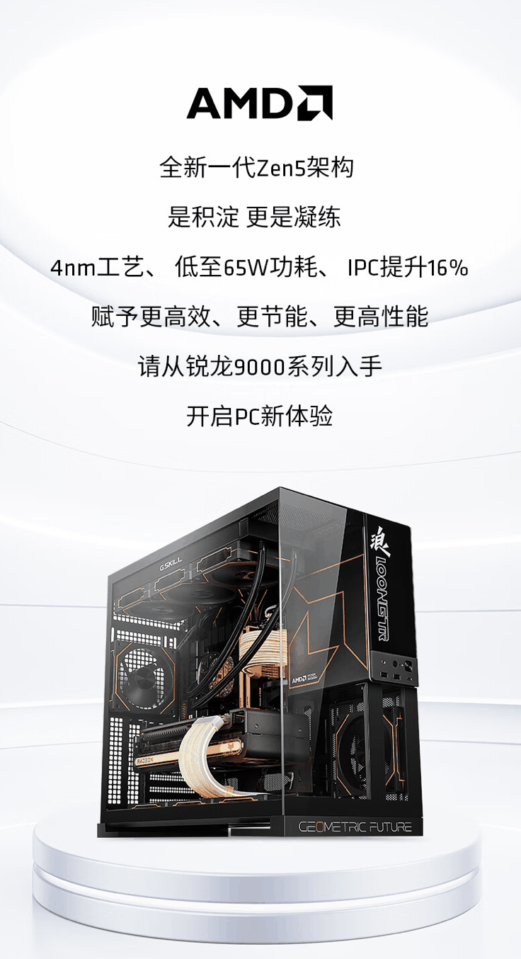 AMD AR-9 台式主机新增配置 8 月 8 日首销：锐龙 7 9700X + 32G + 1T + RTX4060Ti 售 7399 元