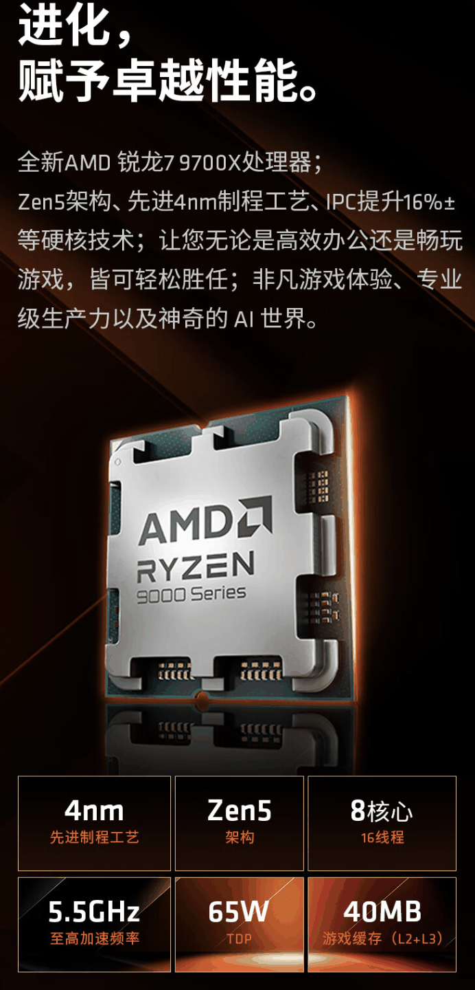 AMD AR-9 台式主机新增配置 8 月 8 日首销：锐龙 7 9700X + 32G + 1T + RTX4060Ti 售 7399 元