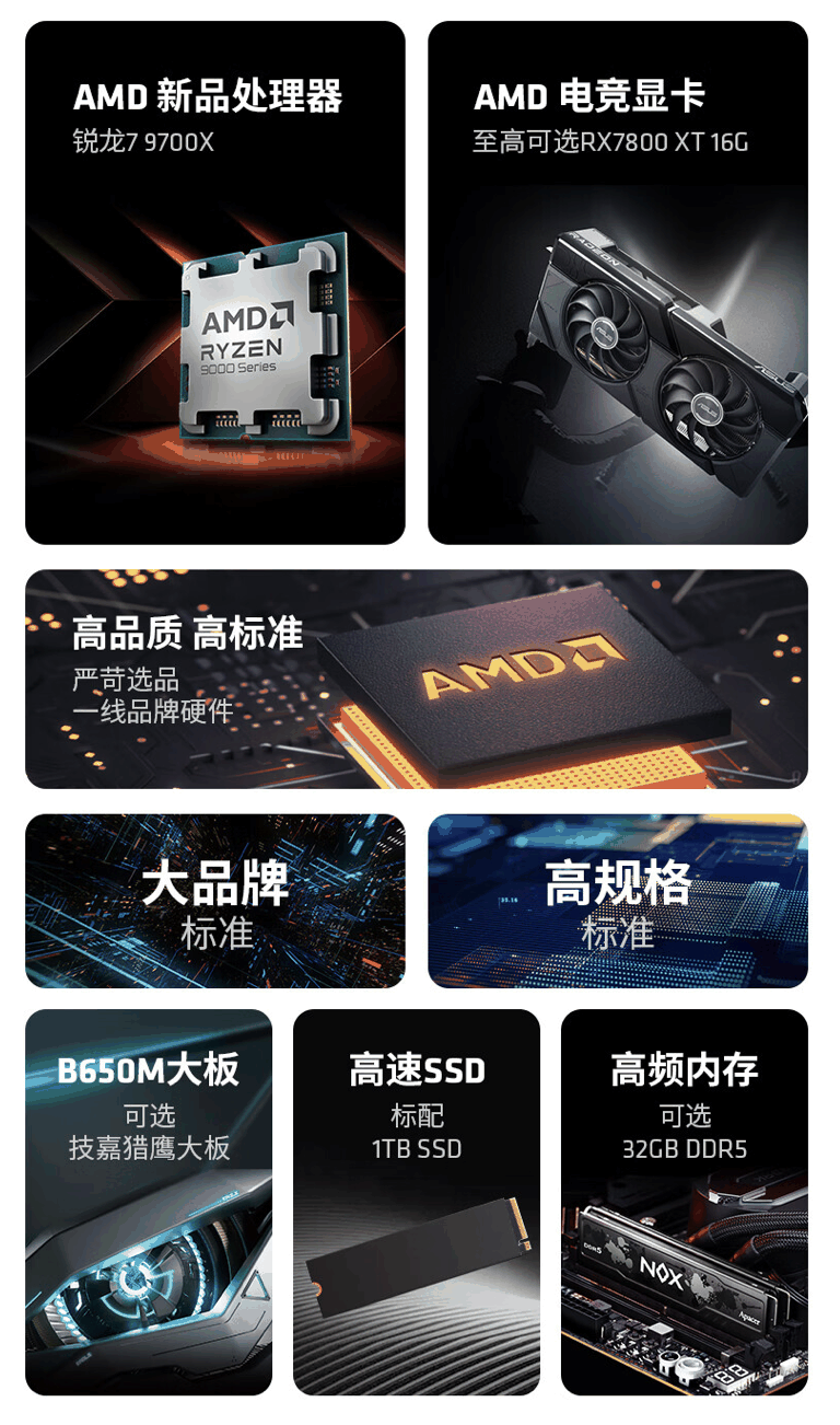 AMD AR-9 台式主机新增配置 8 月 8 日首销：锐龙 7 9700X + 32G + 1T + RTX4060Ti 售 7399 元