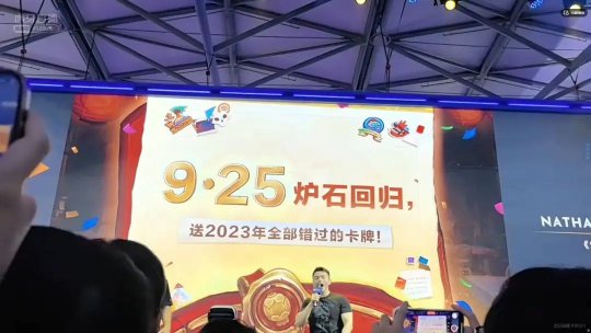 回！来！玩！免费送2023年全卡，9月25日《炉石传说》国服正式回归！