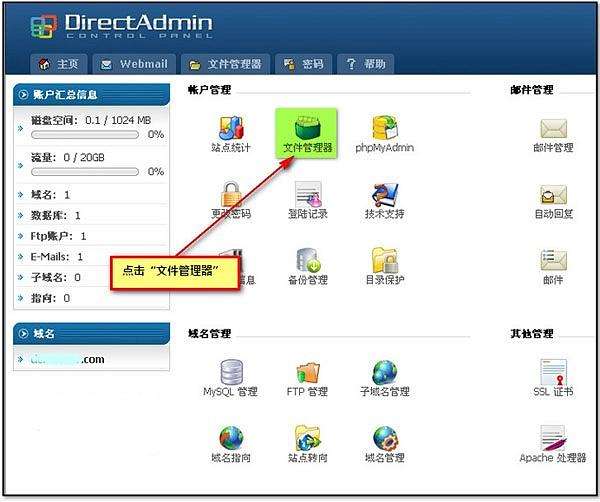 directadmin面板id及ip地址更换解决方案