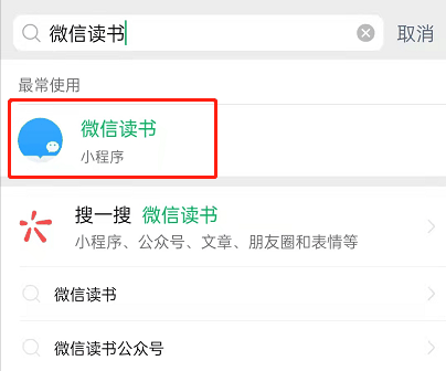 微信怎么收藏微信读书小程序 微信收藏微信读书小程序的方法