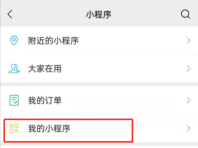 微信怎么收藏微信读书小程序 微信收藏微信读书小程序的方法