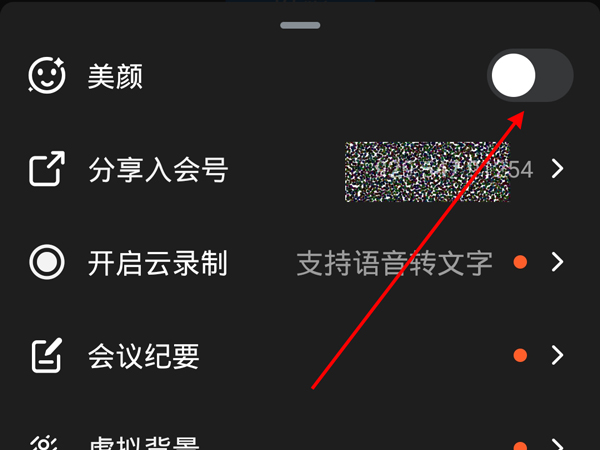 钉钉美颜怎么调节 钉钉美颜调节方法