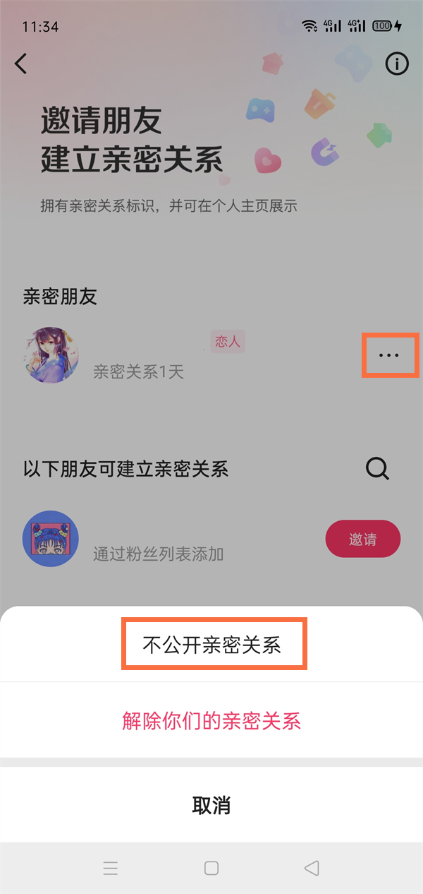 快手里恋人关系怎么隐藏 快手里恋人关系隐藏教程