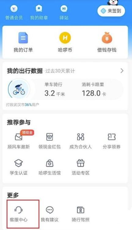 怎么提出哈啰出行余额 哈啰出行余额提出方法