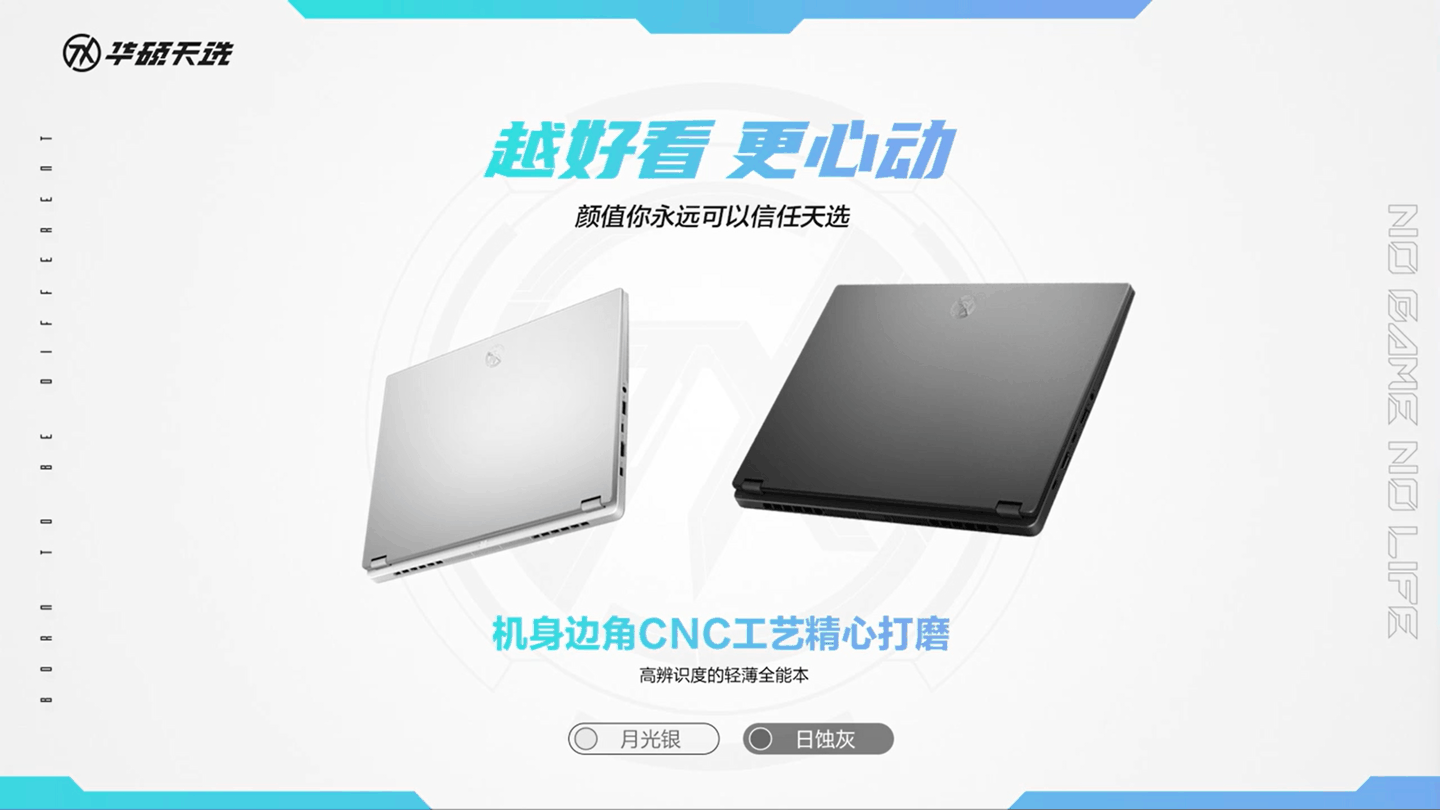 华硕天选 Air 14 英寸游戏本开售：锐龙 7 8845H / AI 9 HX 370、最高 110W 整机性能释放，7299 元起