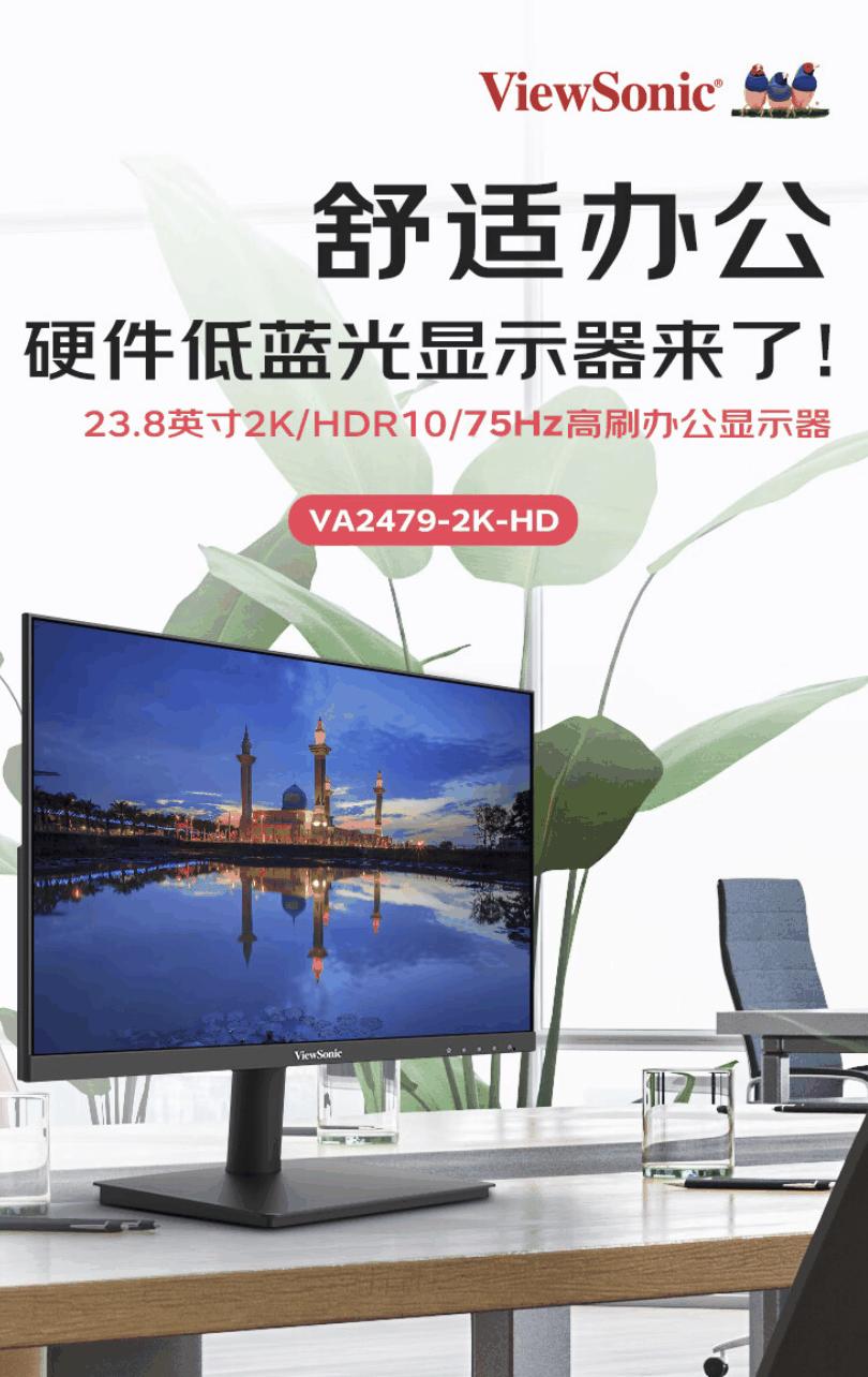 优派“VA2479-2K-HD”23.8 英寸显示器上架：2K 75Hz，588 元