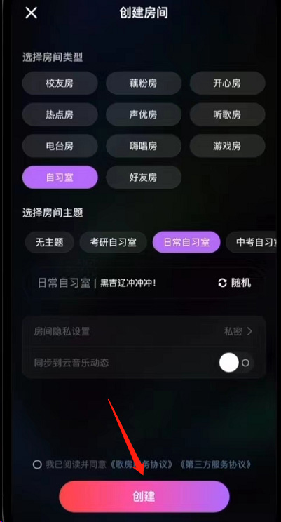 网易云音乐自习室怎么创建 网易云音乐自习室创建教程