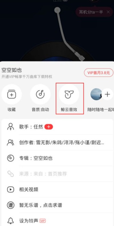 网易云音乐嗨动模式怎么开启 网易云音乐嗨动模式开启教程