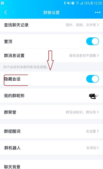 qq群怎么隐藏 qq群隐藏方法