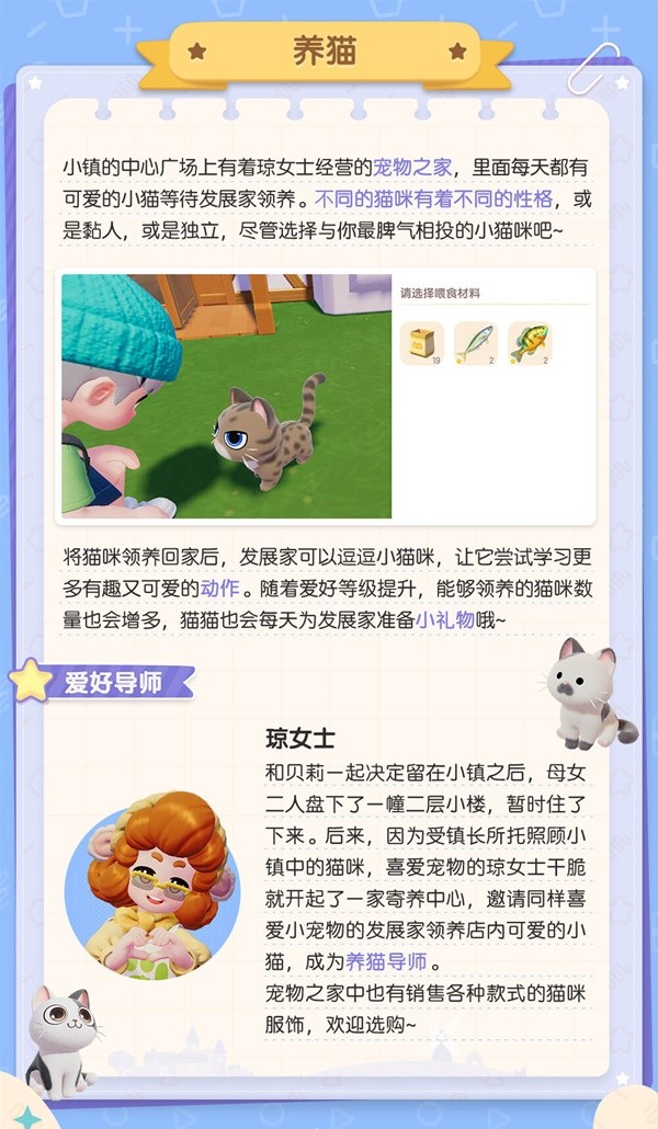 心动小镇养猫系统介绍 心动小镇养猫玩法攻略