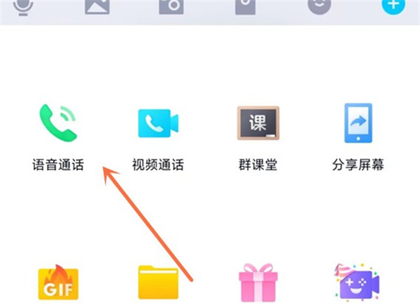 腾讯QQ怎么发起群语音 腾讯QQ发起群语音教程