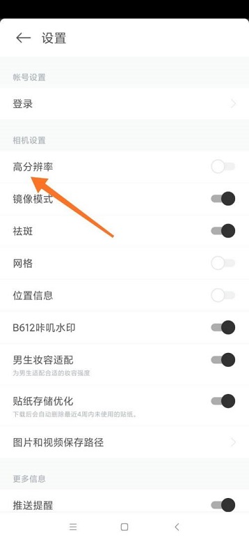 B612咔叽怎么开启高分辨率 B612咔叽开启高分辨率的方法