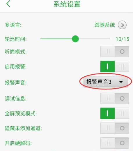 seetong怎么启用报警声音 seetong启用报警声音教程