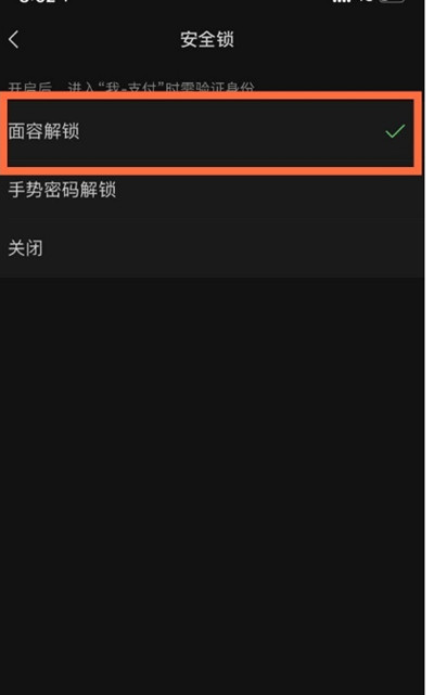 微信进入支付页面怎么关闭面容解锁 微信进入支付页面关闭面容解锁的方法