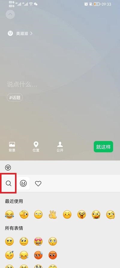 怎么设置微信农场背景图 设置微信农场背景图教程