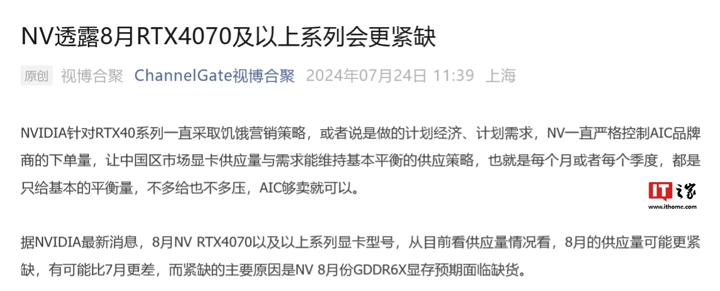 消息称英伟达 RTX 4070 及以上显卡因 GDDR6X 显存缺货 8 月供应紧张