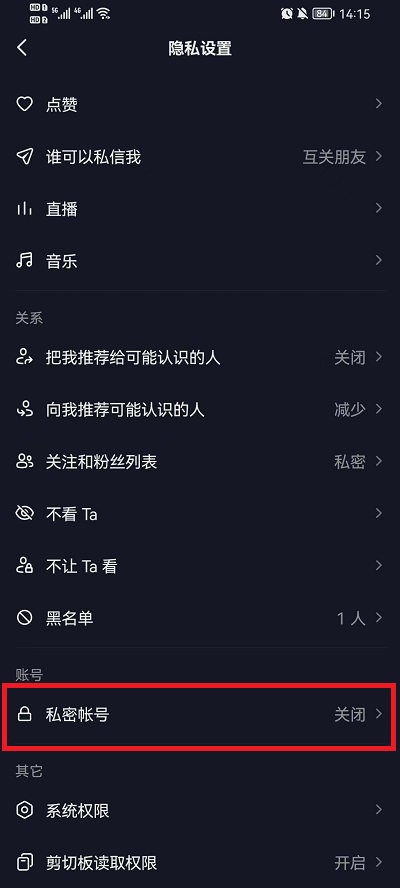 抖音怎么设置不让别人看我的作品 抖音设置不让别人看我的作品教程