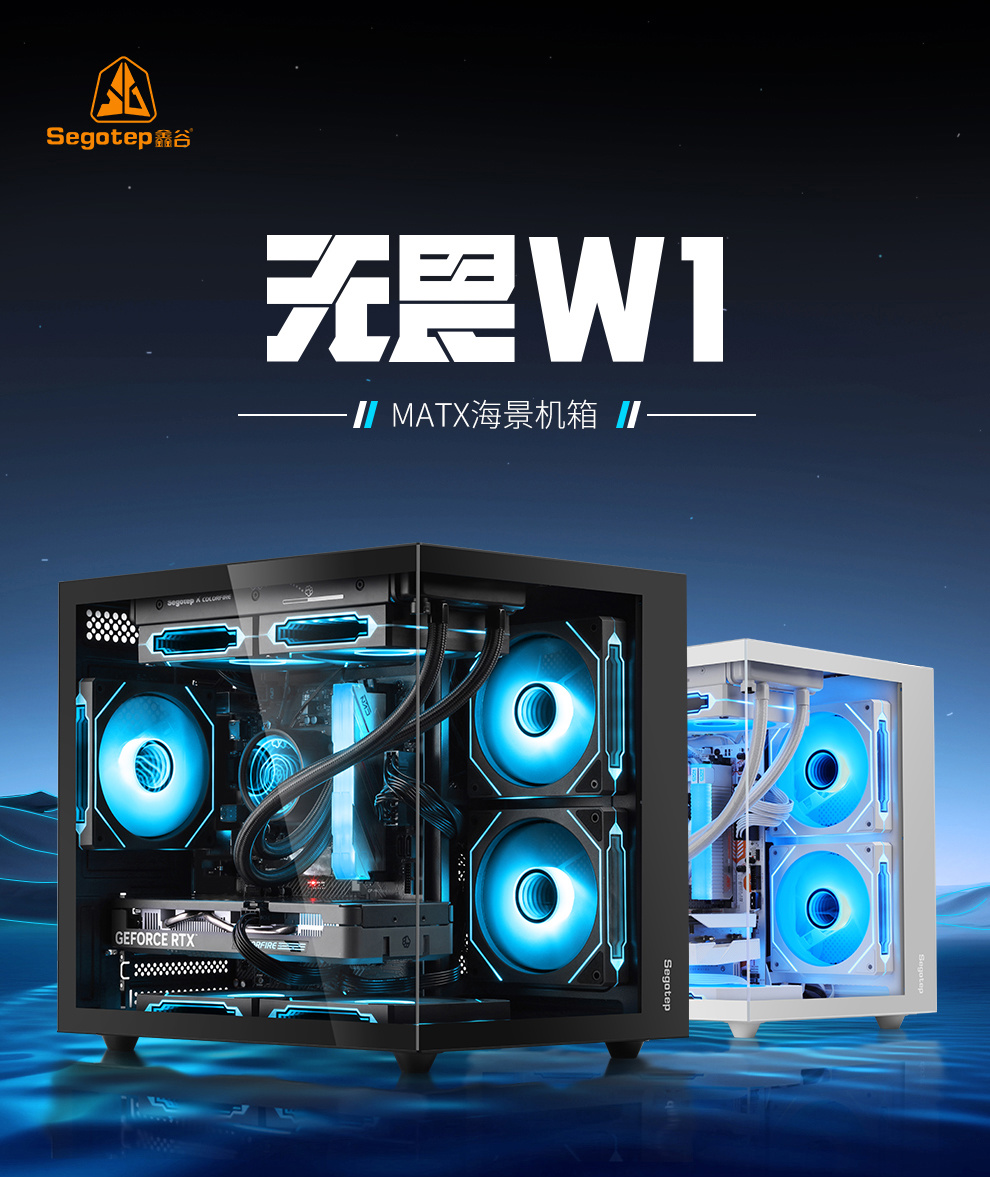 159 元，鑫谷 M-ATX 全视海景房机箱“无畏 W1”开售：滑玻固定设计、可选黑白双色