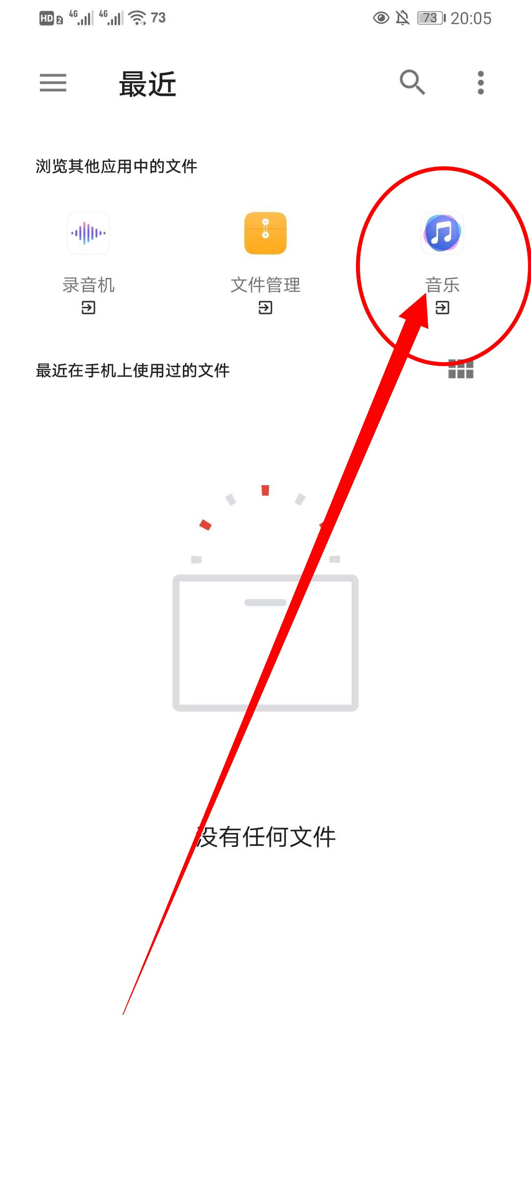 华为手机充电提示音设置方法介绍