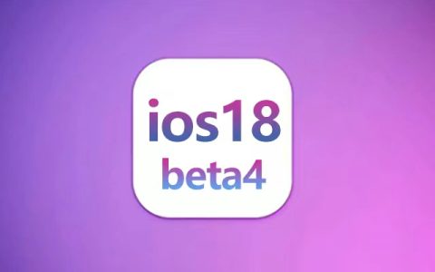 iOS 18 beta4评测，新版iOS 18 beta4值得更新吗？