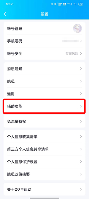 QQ超级QQ秀怎么关闭 QQ超级QQ秀关闭教程